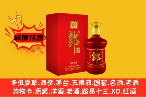 乌兰察布市凉城县名酒回收珍品郎酒.jpg