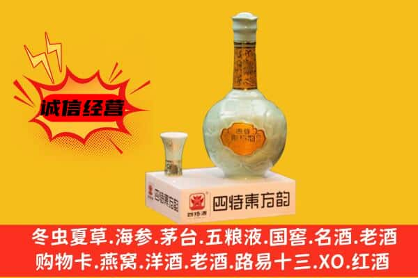 乌兰察布市凉城县上门回收四特酒