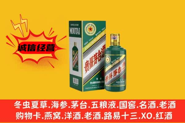 乌兰察布市凉城县上门回收生肖茅台酒