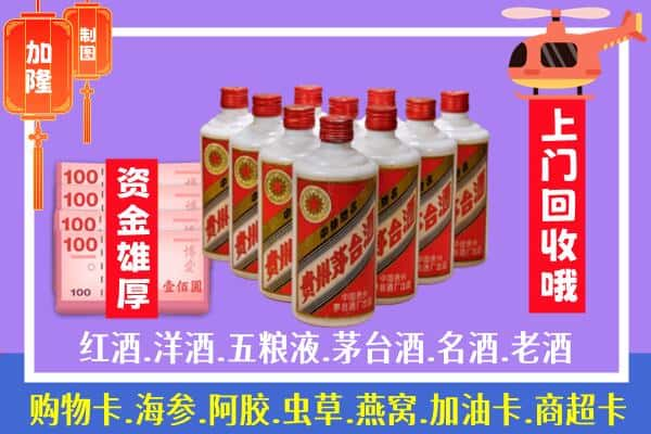 乌兰察布市凉城县烟酒回收飞天茅台酒.jpg