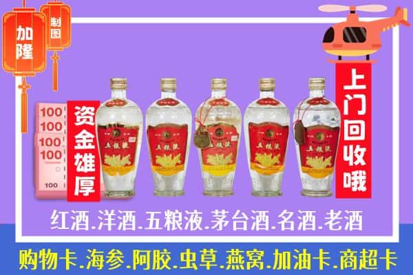 乌兰察布市凉城县烟酒回收老五粮液酒.jpg